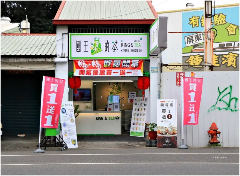 國王的茶 屏東廣東店