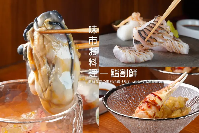 台中無菜單料理必吃｜老饕狂推「味市お料理鮨割鮮」google4.8分大雅高人氣無菜單料理