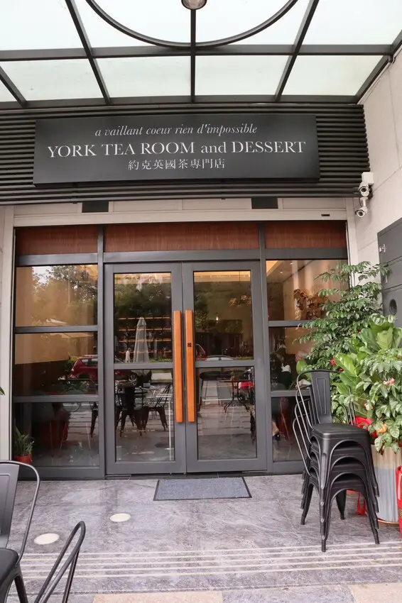 約克英國茶專門店