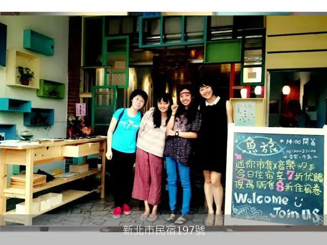 魚旅 (新北市民宿197號)