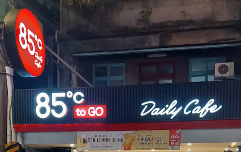 85度C咖啡蛋糕飲料關渡知行店