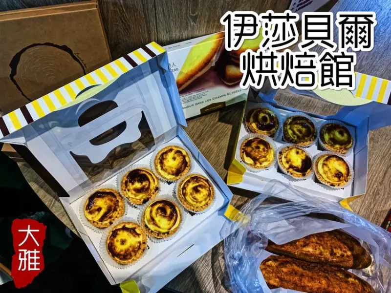 伊莎貝爾數位烘焙體驗館-大雅店