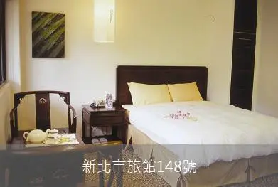 雲仙大飯店 (新北市旅館148號)