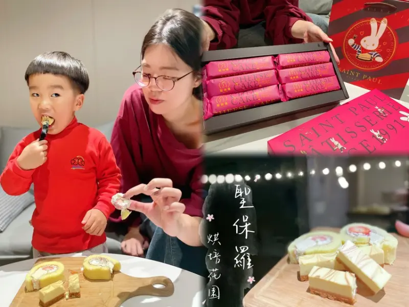 嘉義市東區甜點裡的微光浪漫｜《聖保羅烘焙花園》彌月蛋糕開箱，乳酪與奶凍卷幸福上桌。嘉義彌月蛋糕試吃、媽媽手冊贈品。