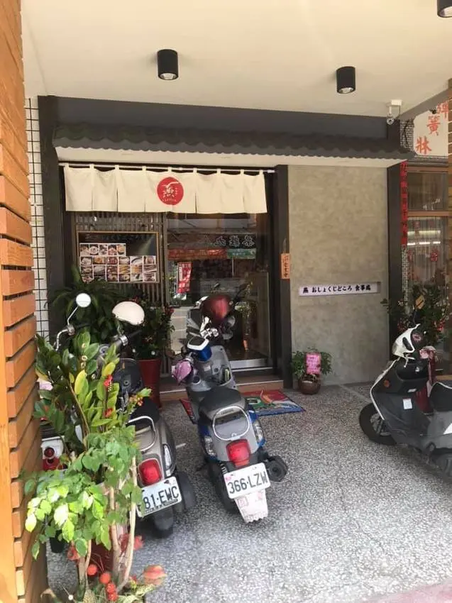 燕 おしょくじどころ 食事處 (燕食事處)