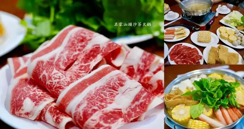 高雄沙茶火鍋「名家汕頭沙茶火鍋」，手工特製沙茶搭配汕頭扁魚大