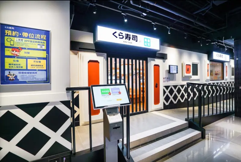 くら寿司 藏壽司 淡水站前店