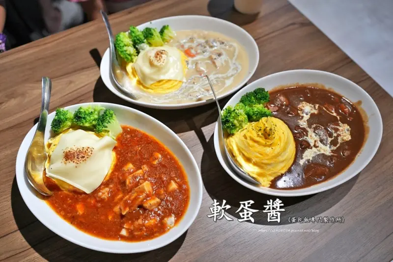 竹北-軟蛋醬蛋包飯專門製作所(竹北店)✓各種醬汁等你來嚐鮮