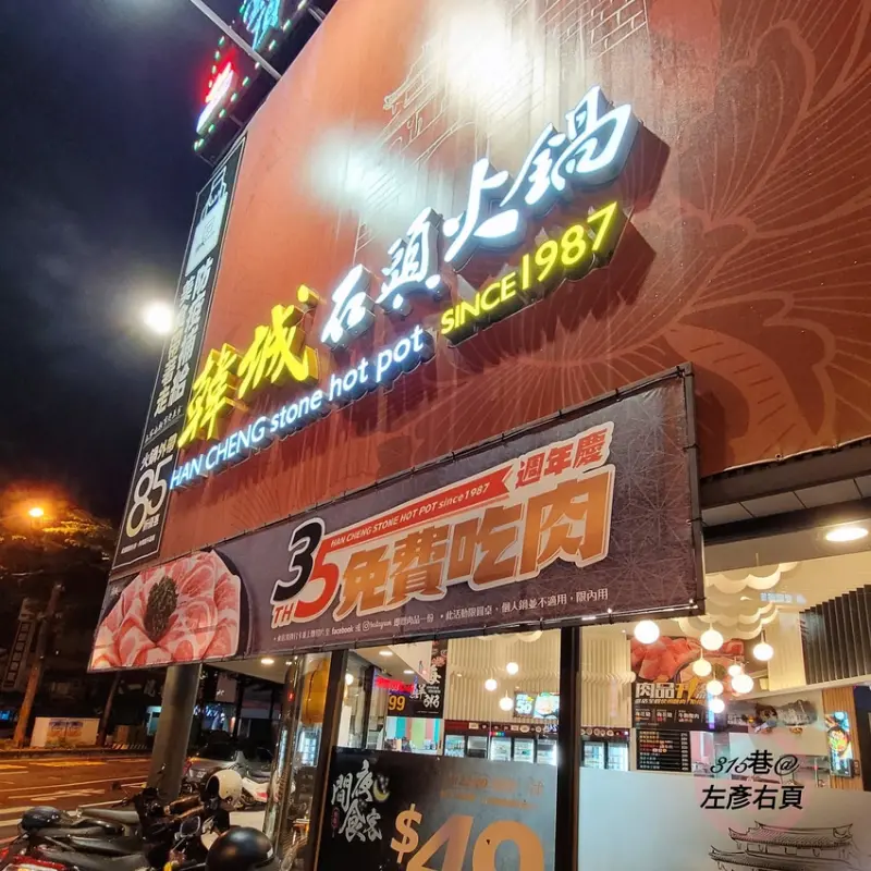韓城石頭火鍋     後甲店