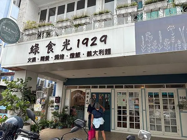 《嘉義❤️東區》綠時光1929，嘉義市中山路噴水池圓環旁的悠閒簡餐店，店內走鄉村復古風還有許多可愛老物！