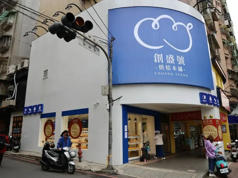 創盛號烘培本舖 土城裕民店