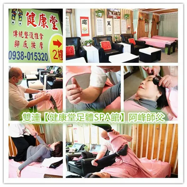健康堂足體SPA館民生西路店