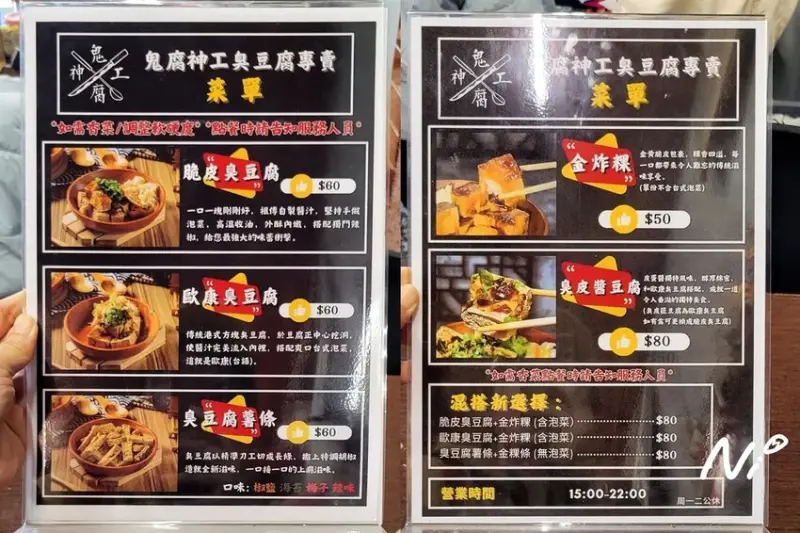 202503 台南新營 鬼腐神工臭豆腐專賣