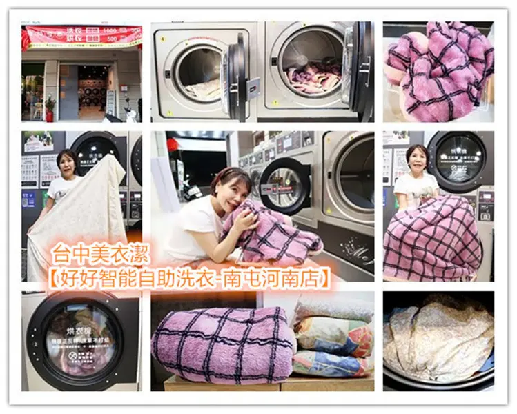 好好智能自助洗衣-南屯河南店