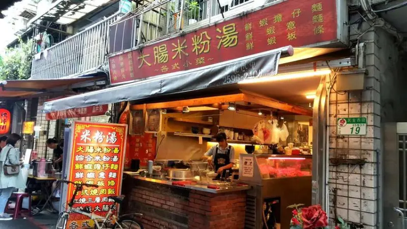 雙連古早味大腸米粉湯