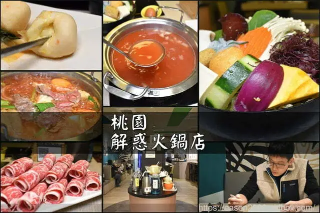 桃園火鍋推薦 | 桃園解惑火鍋 火鍋套餐+1元，肉量激增50%；桃園療癒系美食，吃完火鍋還有老師替你解惑