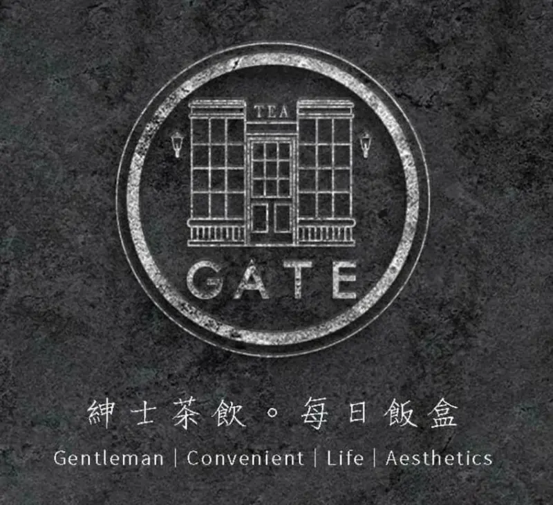 GATE-紳士茶餐廳