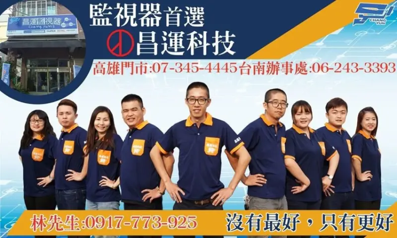 昌運科技監視器(台南店)