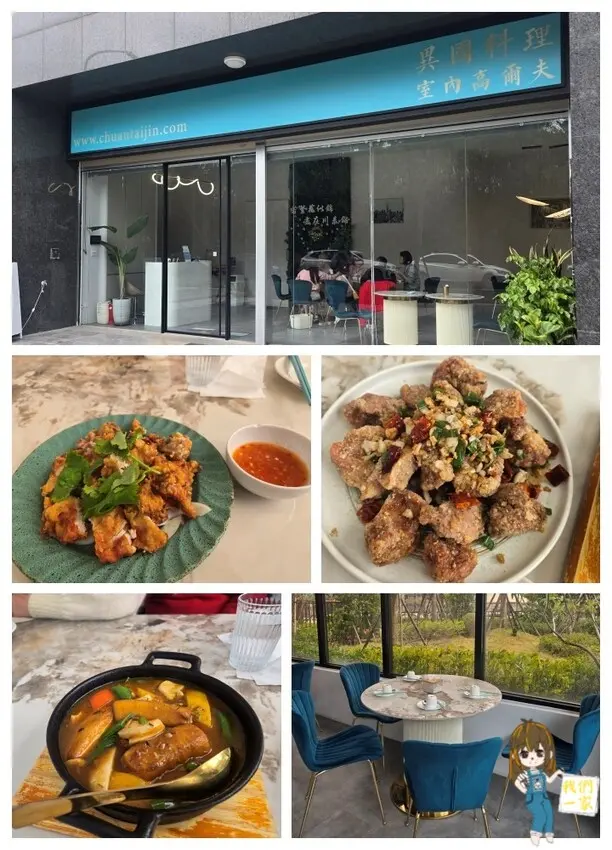 桃園青埔 揮桿高爾夫、品味東方料理，青埔這間餐廳超有趣！川泰