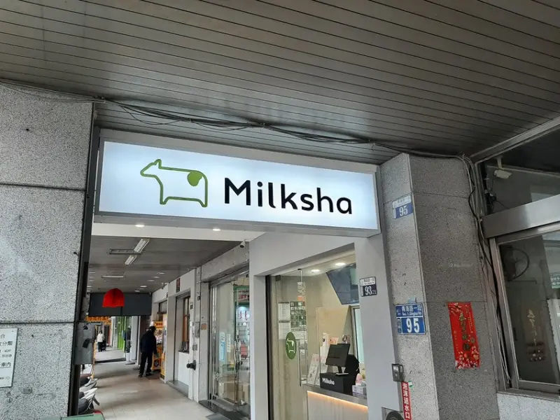 迷客夏Milksha 台中青海店