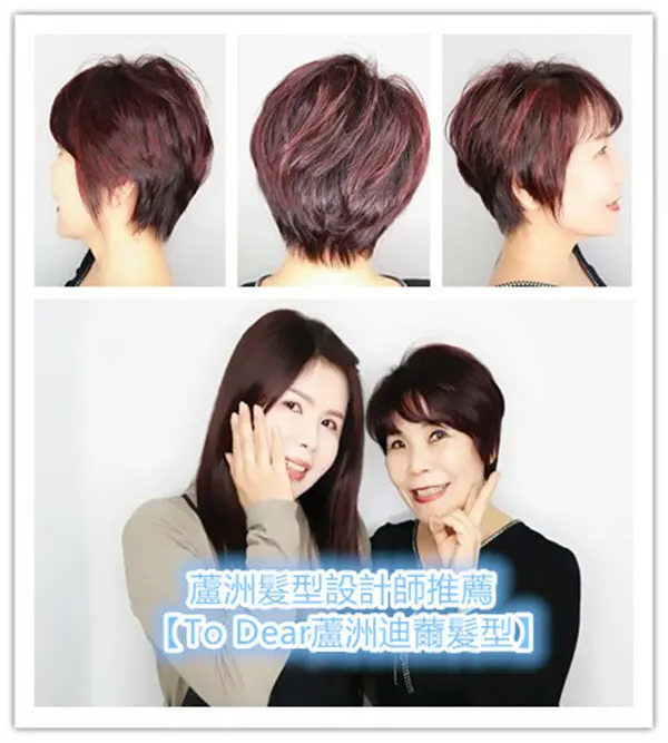 To Dear蘆洲迪薾髮型
