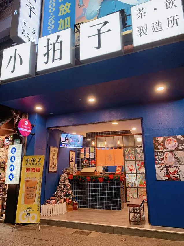 小拍子茶飲製造所 淡水店