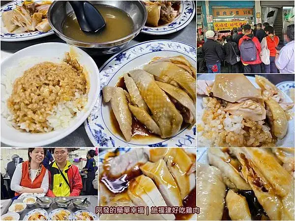 施福建好吃雞肉all.jpg