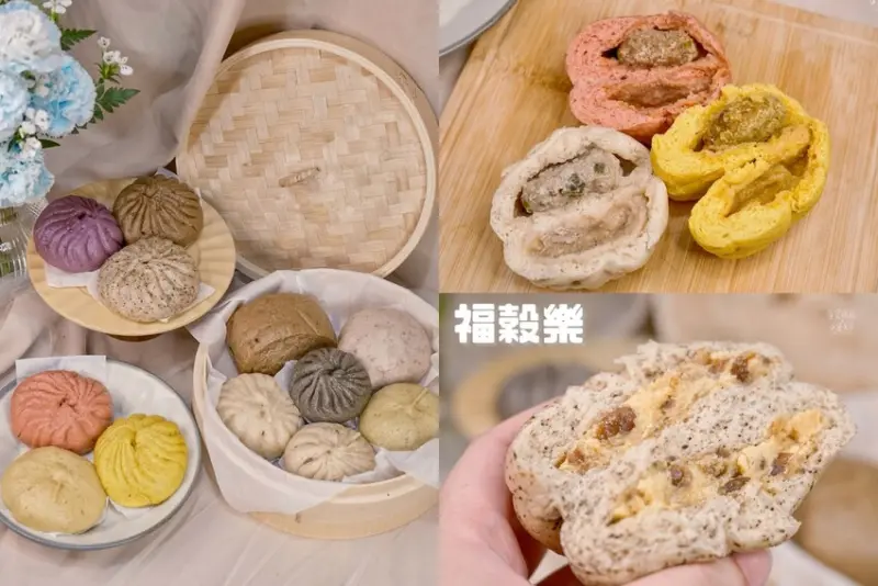 宅配美食｜添加多穀、色彩繽紛麵皮好特別！滿滿內餡超豐富！省時