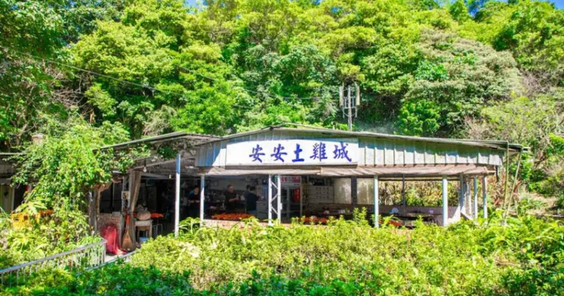 新北萬里安安土雞城，無招牌隱藏版土雞美食。