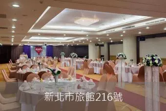 深坑假日飯店 (新北市旅館216號)