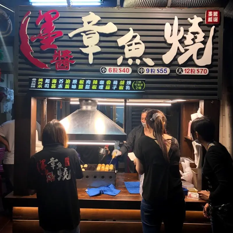 墨醬章魚燒頭份店