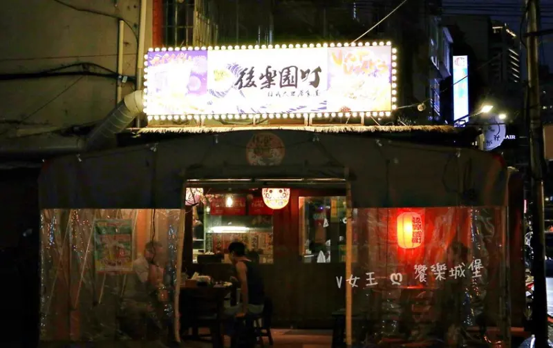 後樂園町日式大眾居食屋-新埔店