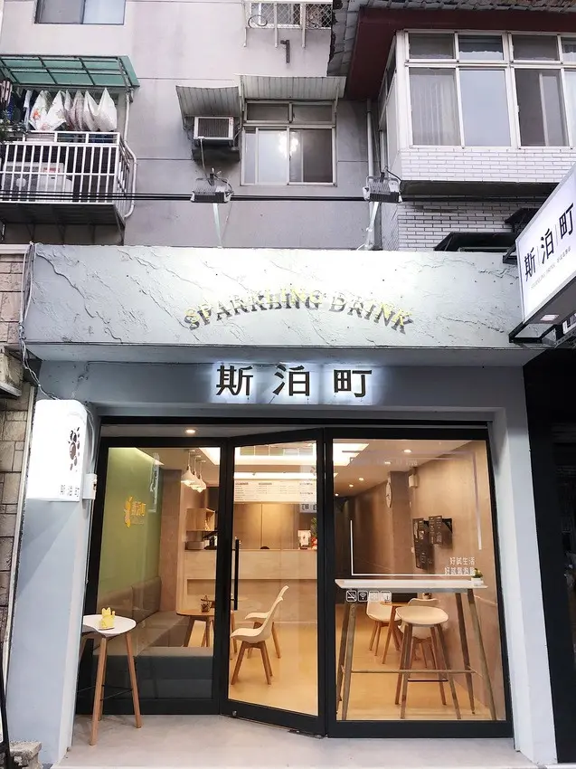 斯泊町Sparkling氣泡飲專賣店