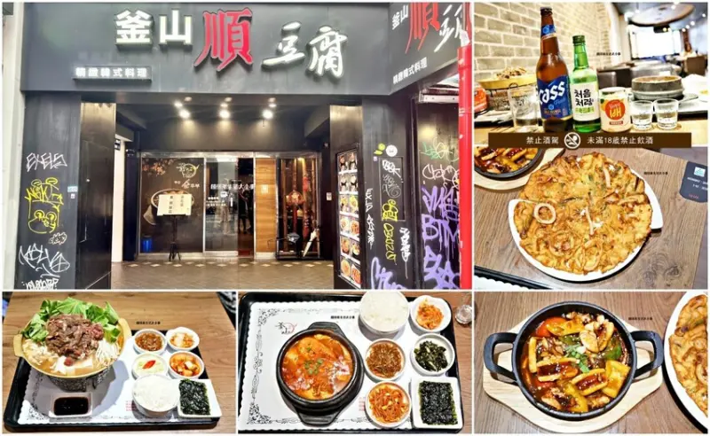 台北美食推薦｜釜山順豆腐：西門町人氣韓式料理必吃首選