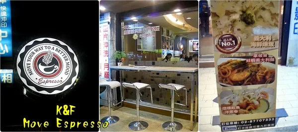 [台北 松山] 餐點用心的溫馨小店~Move Espresso              