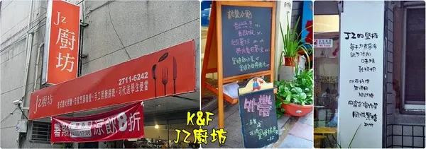 [台北 松山] 在JZ廚坊品嚐高CP值的美味義大利麵              