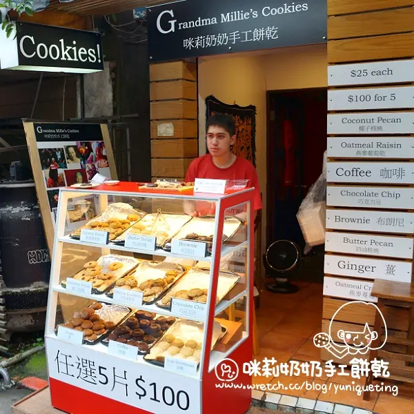 咪莉奶奶手工餅乾 Grandma Millie's Cookies