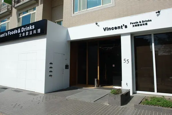 新竹美食周記(六)--文森歐法料理--新銳年輕主廚開創市場