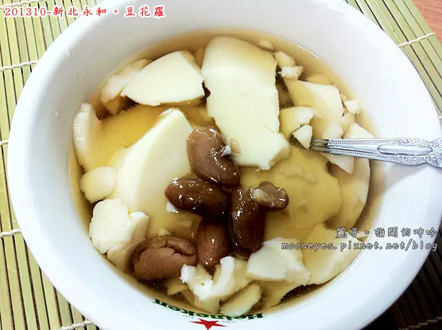 [食記] 新北永和。樂華夜市。豆花羅：平價溫暖的好味道