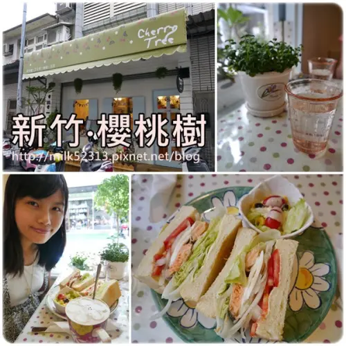 [美食] 新竹-櫻桃樹Cherry Tree♥夢幻溫馨小店搭配營養三明治*