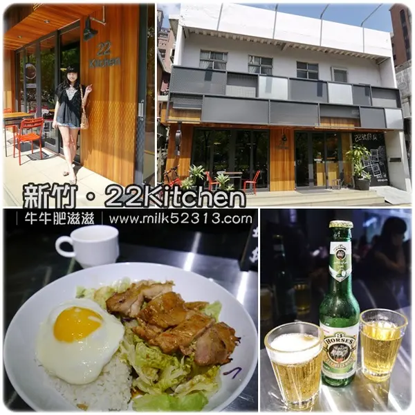 [美食] 新竹-22 Kitchen炭烤廚房♥新橋企業店家之一，和風洋食料理*