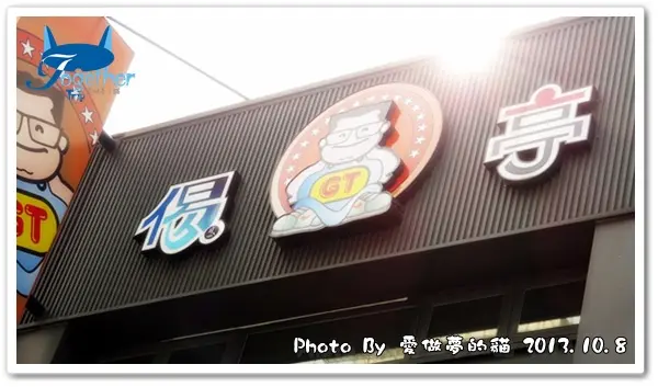 食記。嚐鮮 - 超人氣小火鍋 偈亭 @ 逢甲店