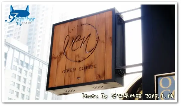 口碑券6。漫步午茶生活 - OVEN COFFEE烤香 @ 台中中港店