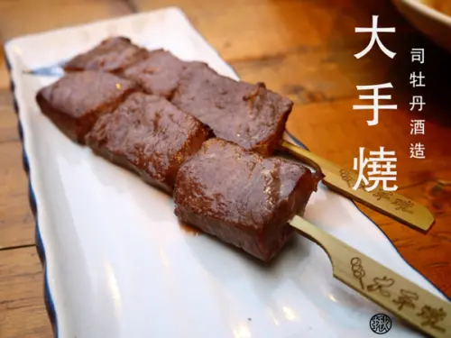 高雄左營-大手燒(司牡丹酒造)