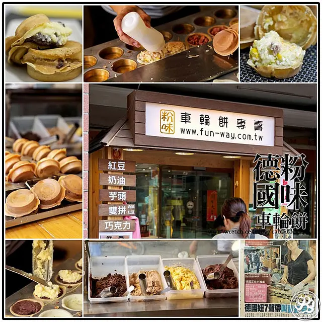 【江子翠美食里廣播】【新埔站】粉味車輪餅