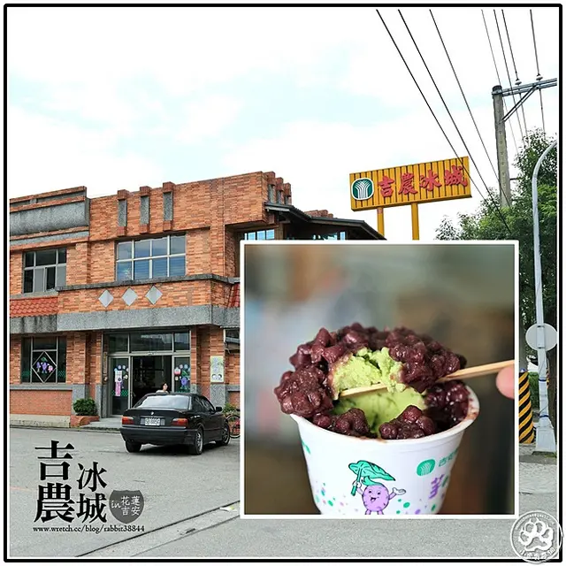 【虎亂吃一通出走篇】【花蓮-吉安】吉農冰城