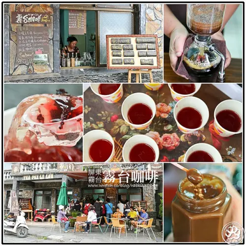 【虎亂吃一通】【屏東-霧台】霧台咖啡