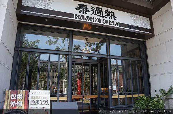 台中美食~BangkokJam泰過熱時尚泰式料裡四人分享餐(文末有豬友好康唷!)