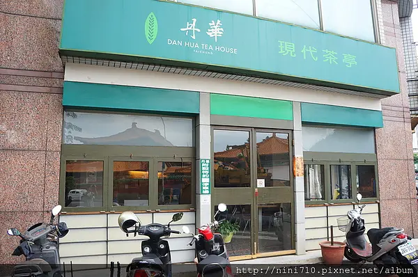 台中美食~檸檬雞腿一級棒好吃又便宜的丹華現代茶亭