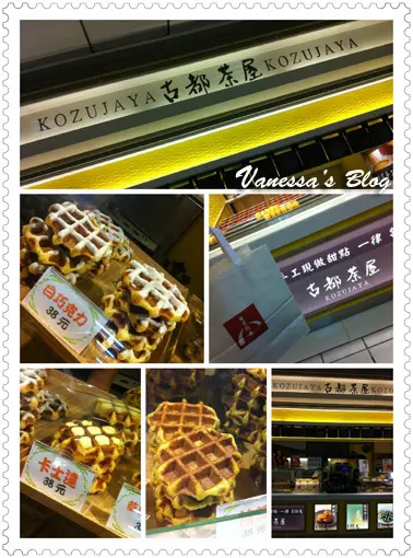 【Vanessa甜點報爆】北車甜點新駐點。古都茶屋格子鬆餅